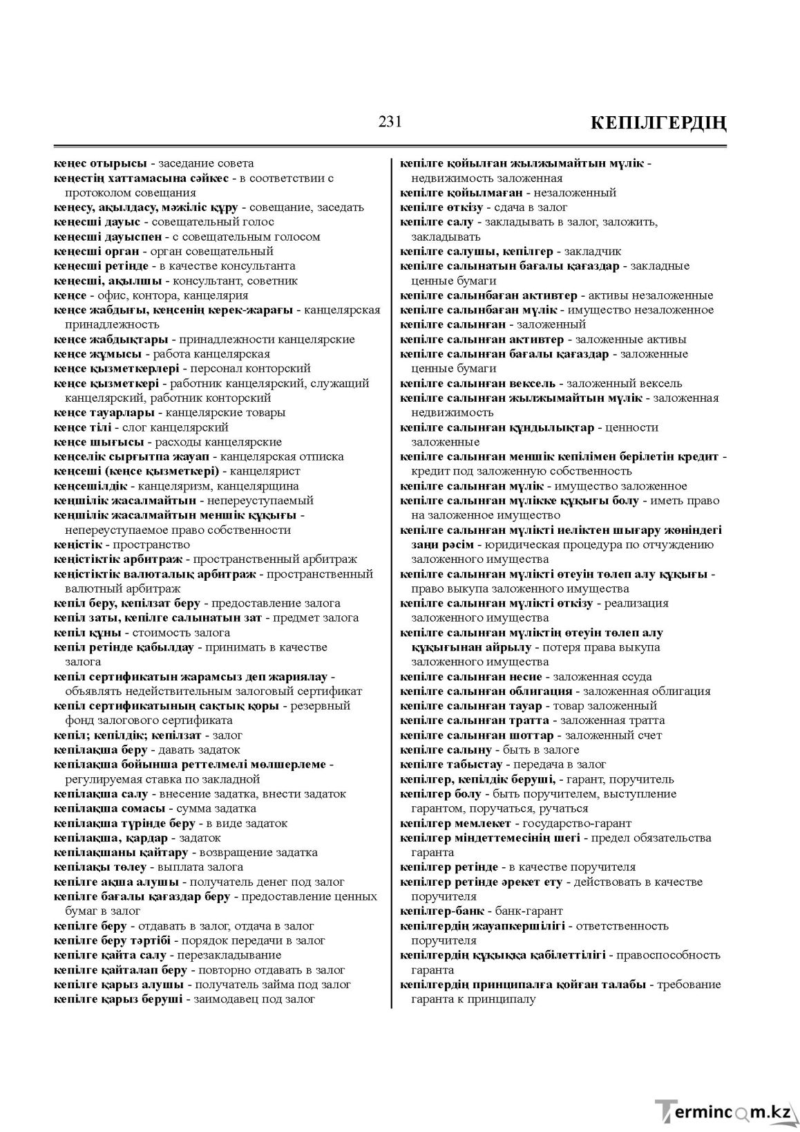 Бет 231