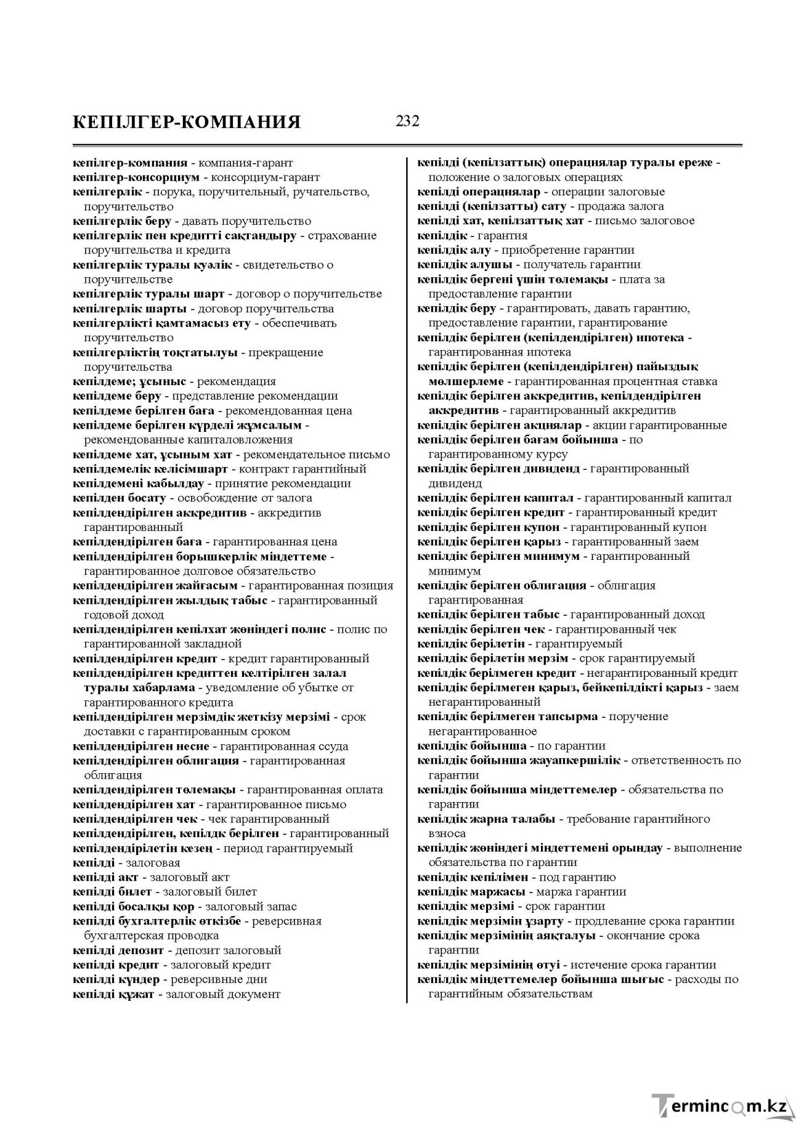 Бет 232
