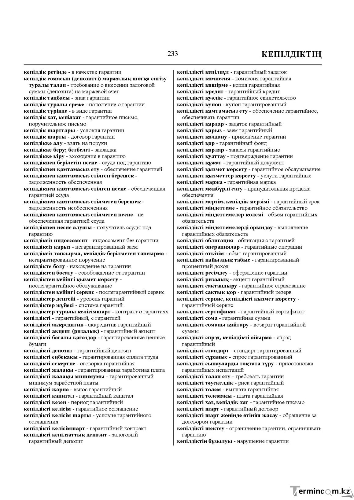 Бет 233
