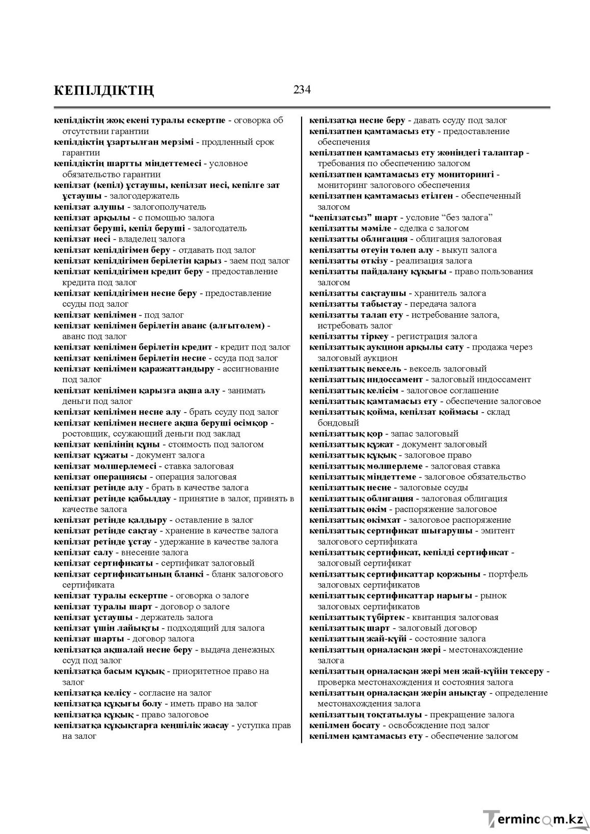 Бет 234