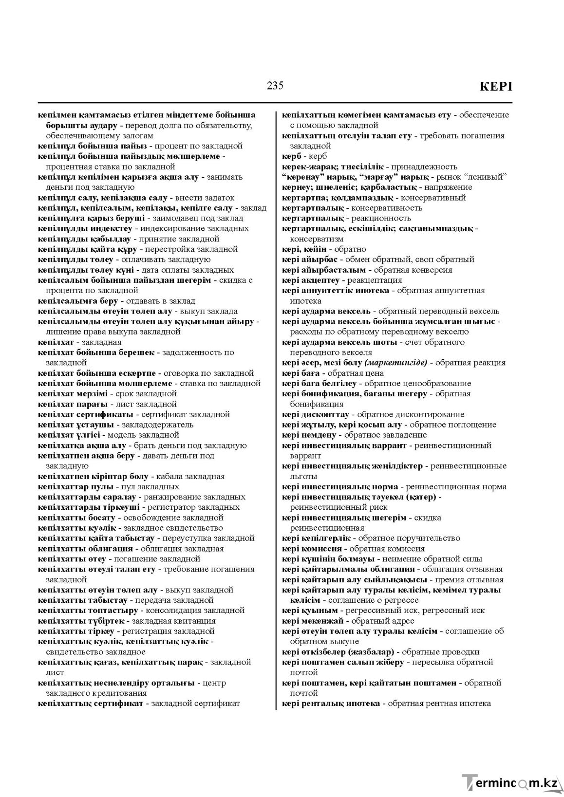 Бет 235