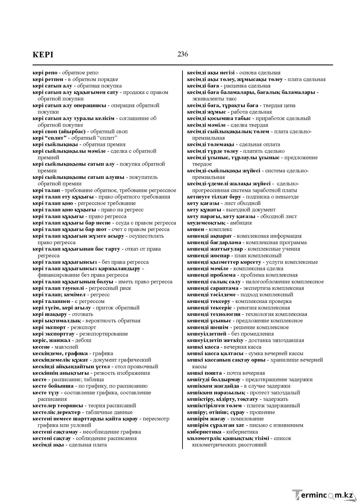 Бет 236