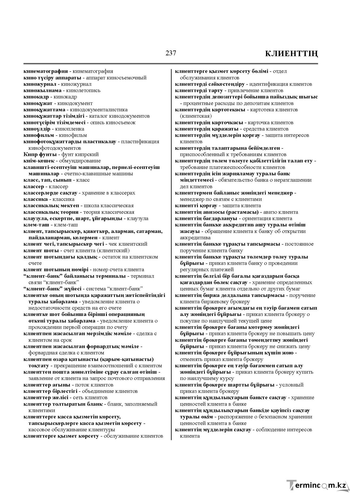 Бет 237