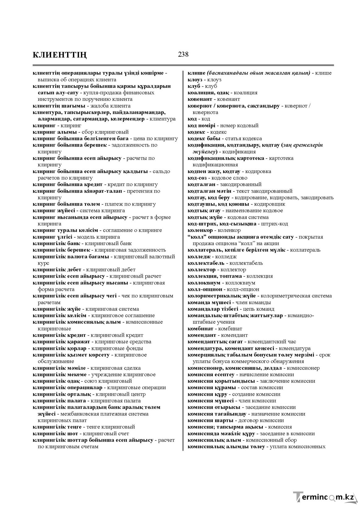 Бет 238