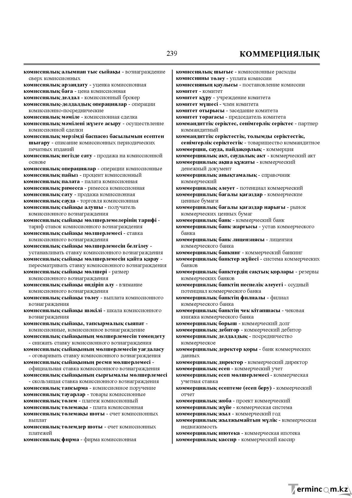 Бет 239