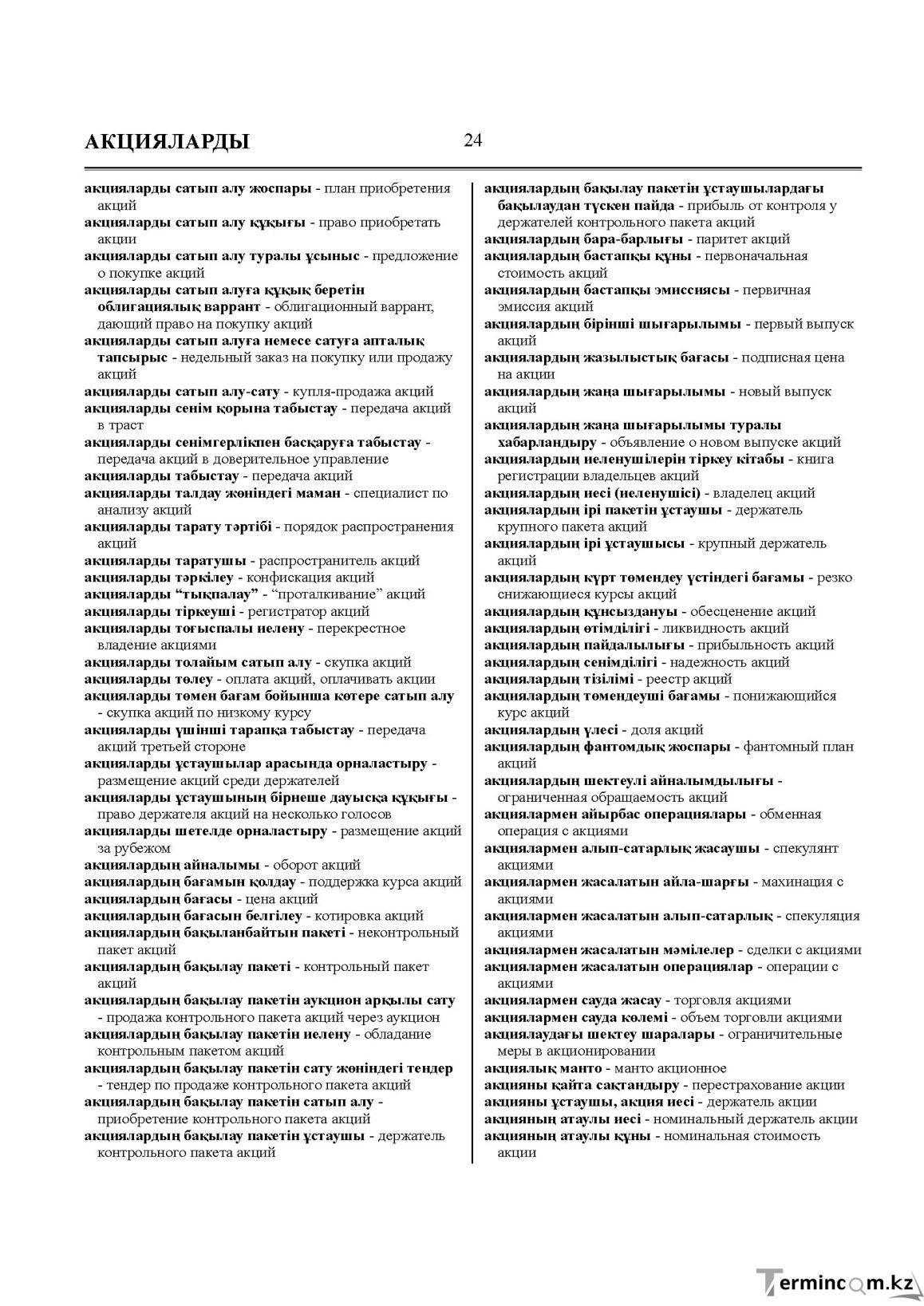 Бет 24