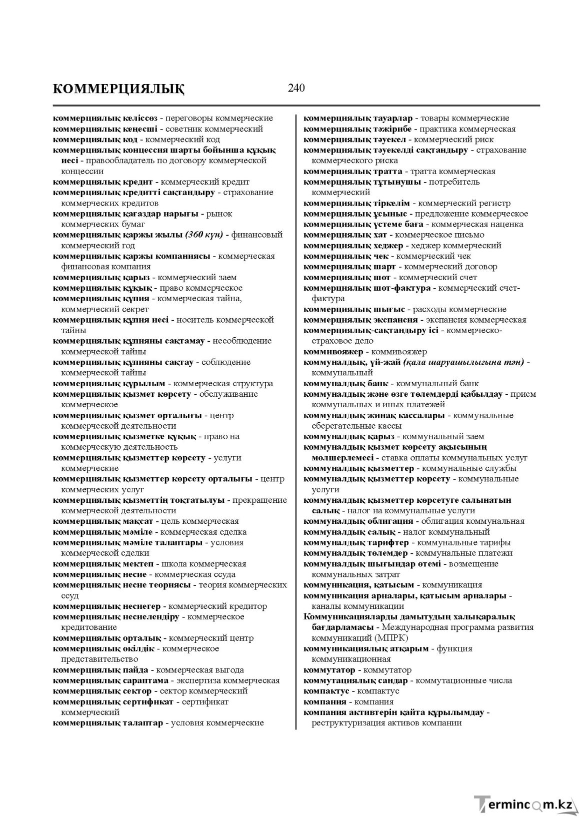 Бет 240