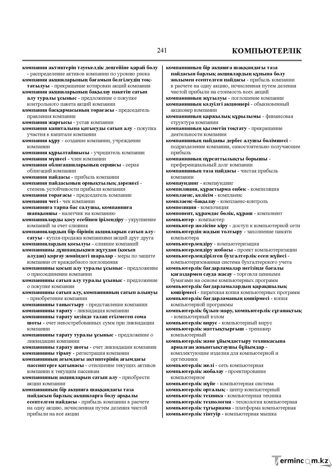 Бет 241
