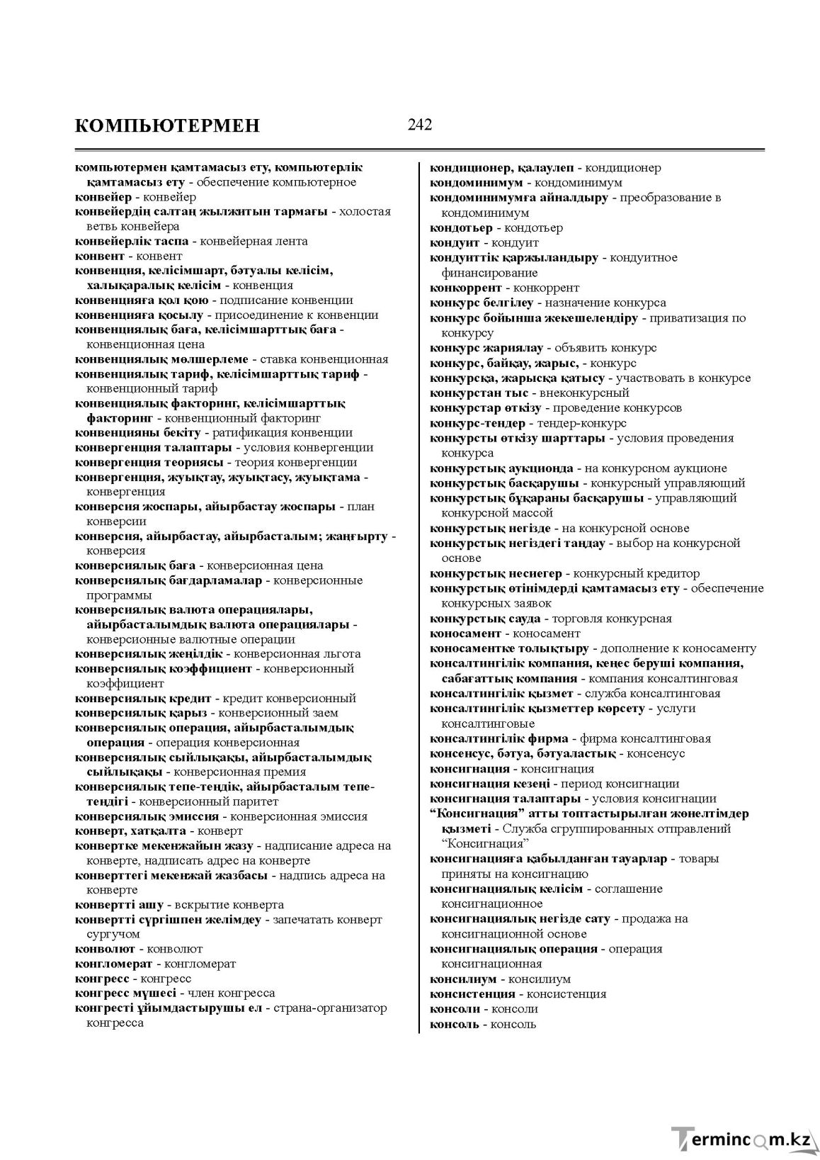 Бет 242