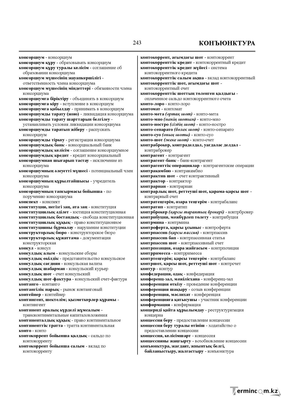 Бет 243