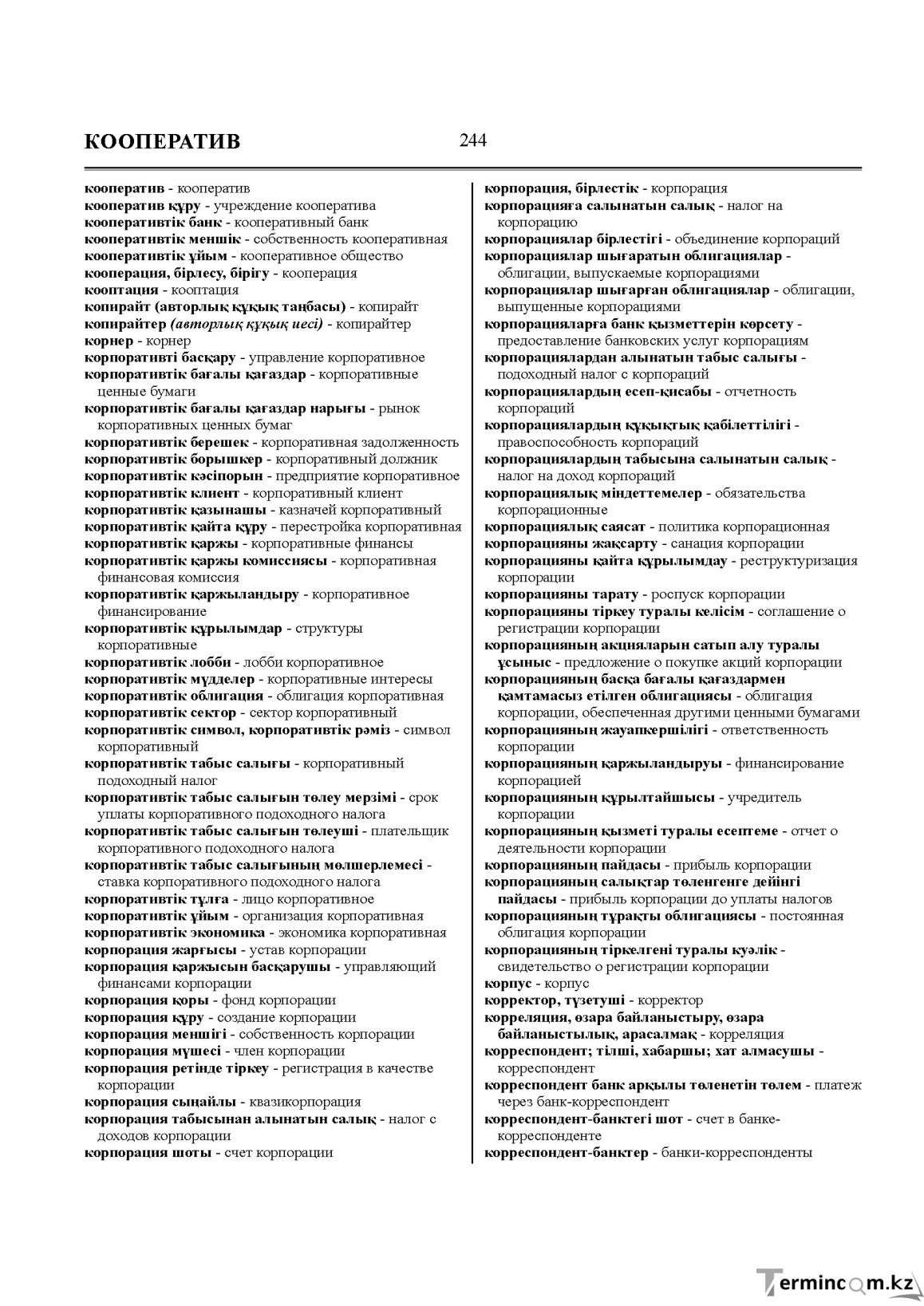 Бет 244
