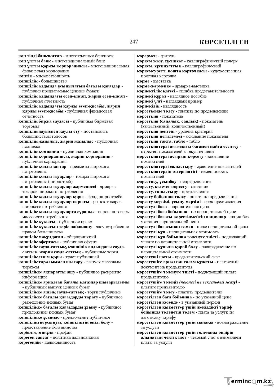 Бет 247
