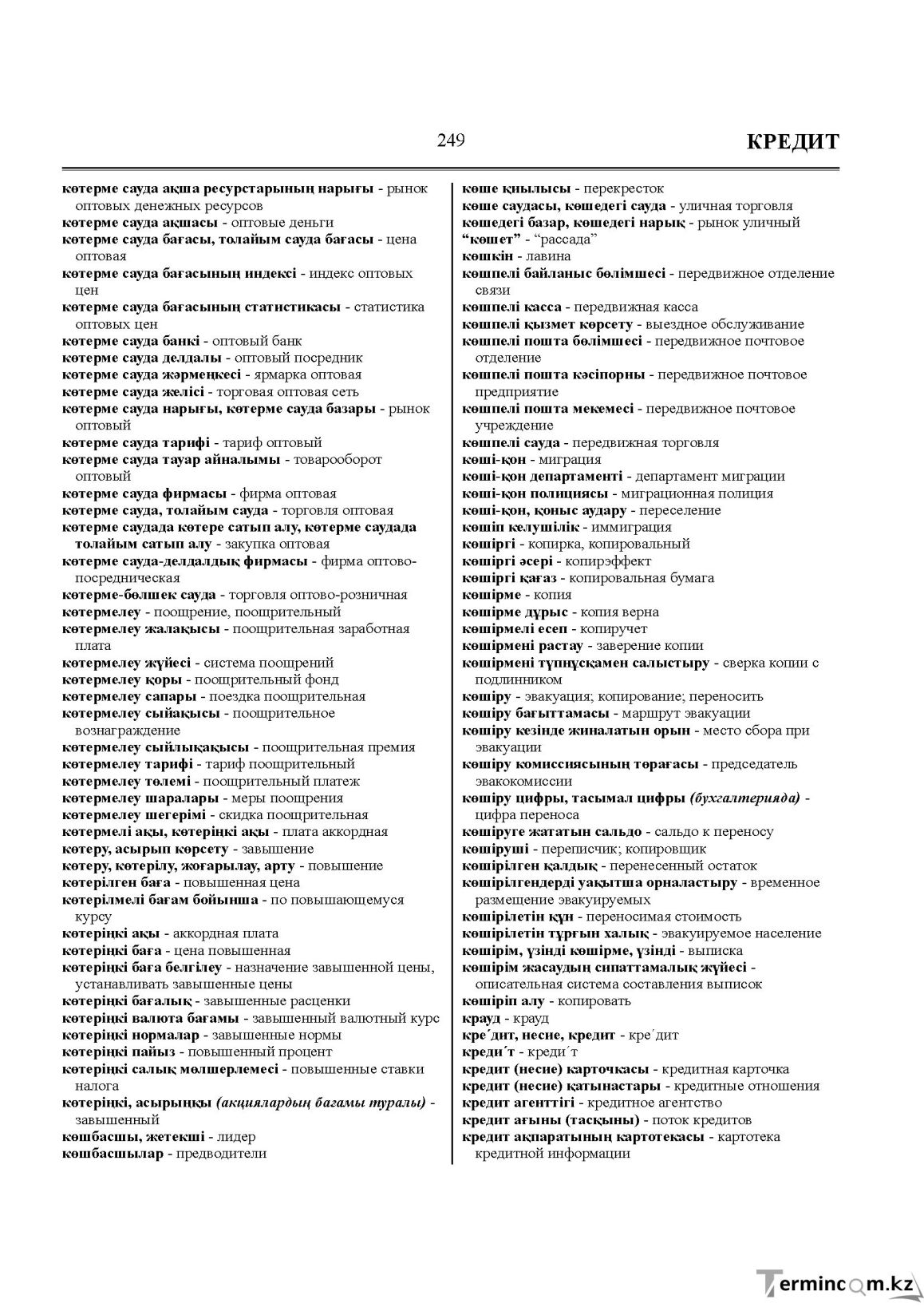 Бет 249