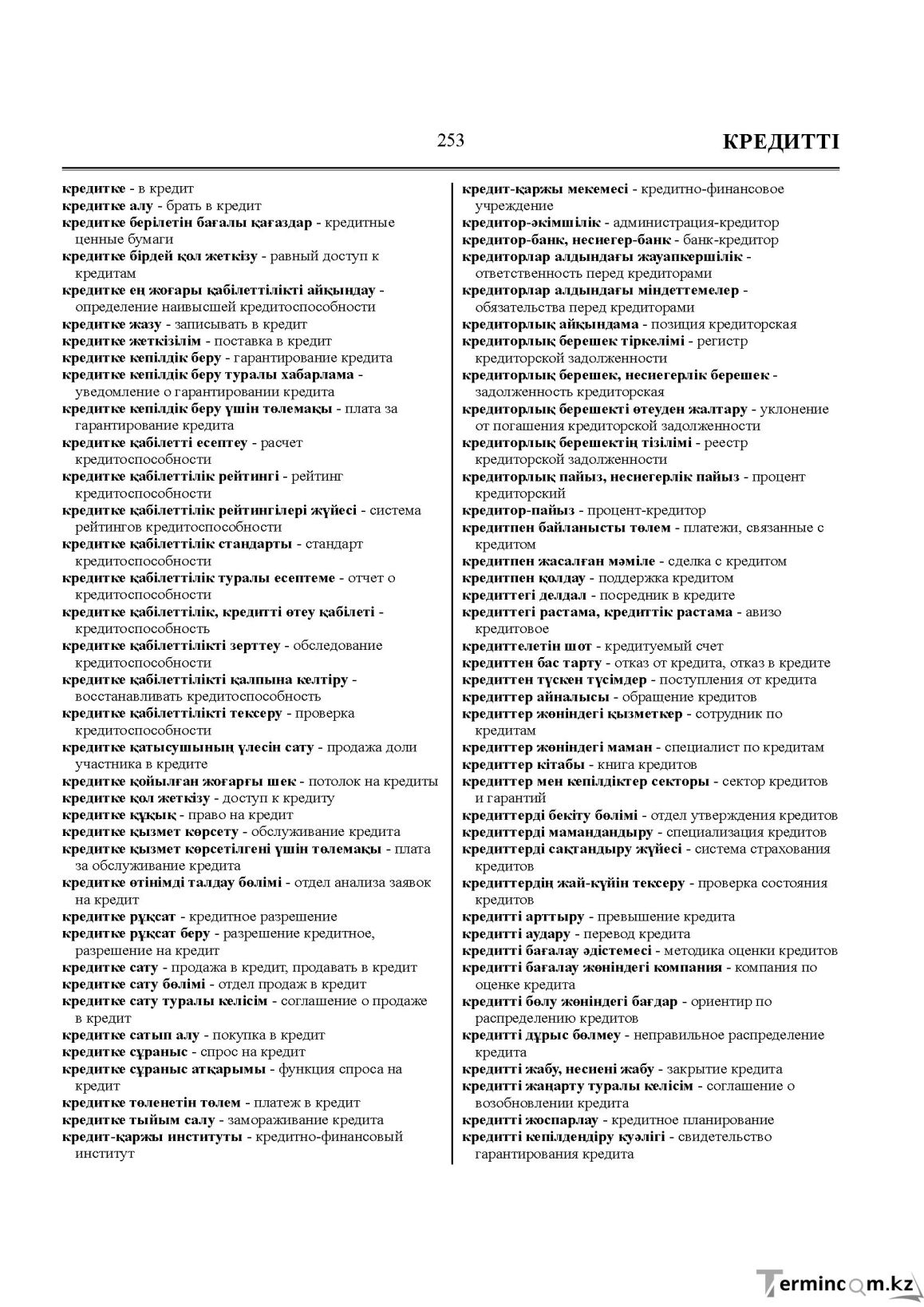Бет 253