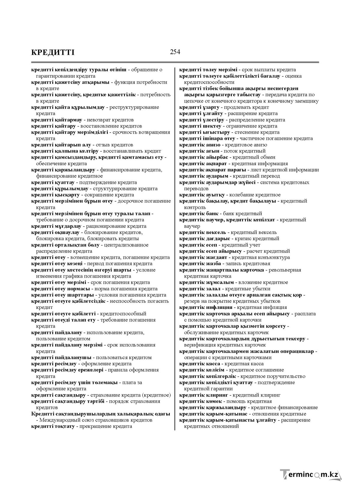 Бет 254