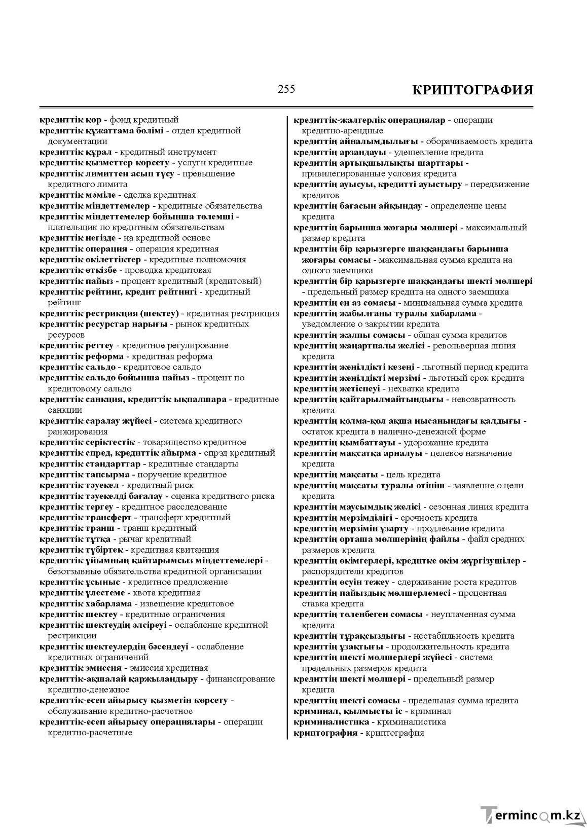 Бет 255
