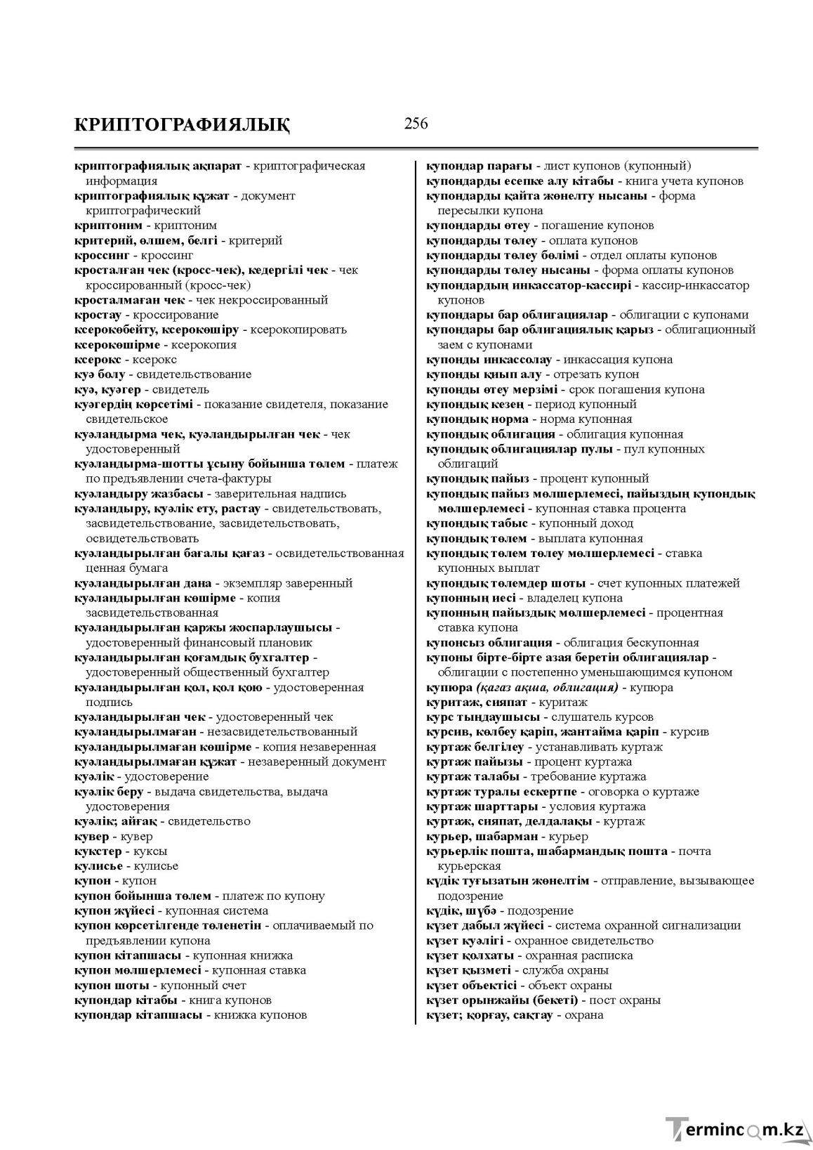 Бет 256