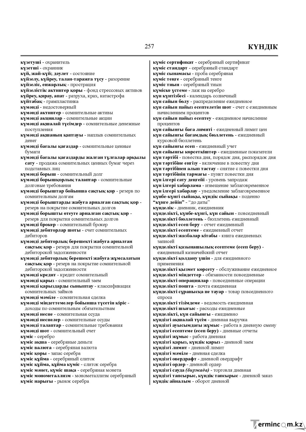 Бет 257