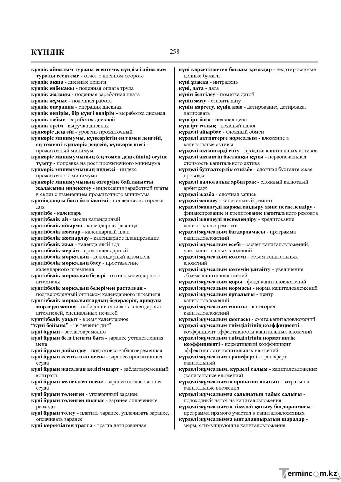 Бет 258
