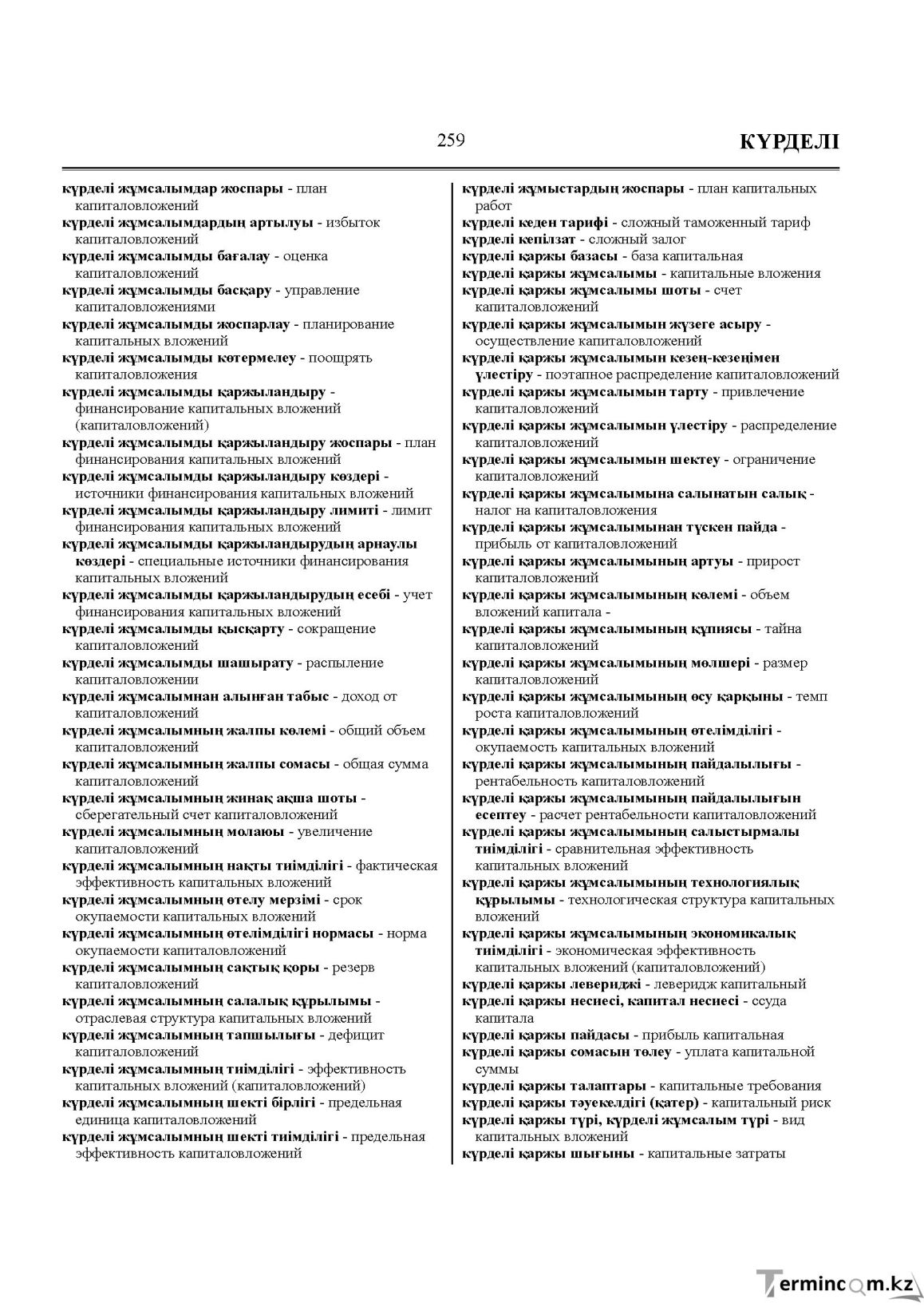 Бет 259