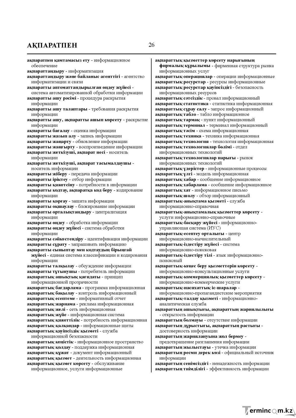 Бет 26
