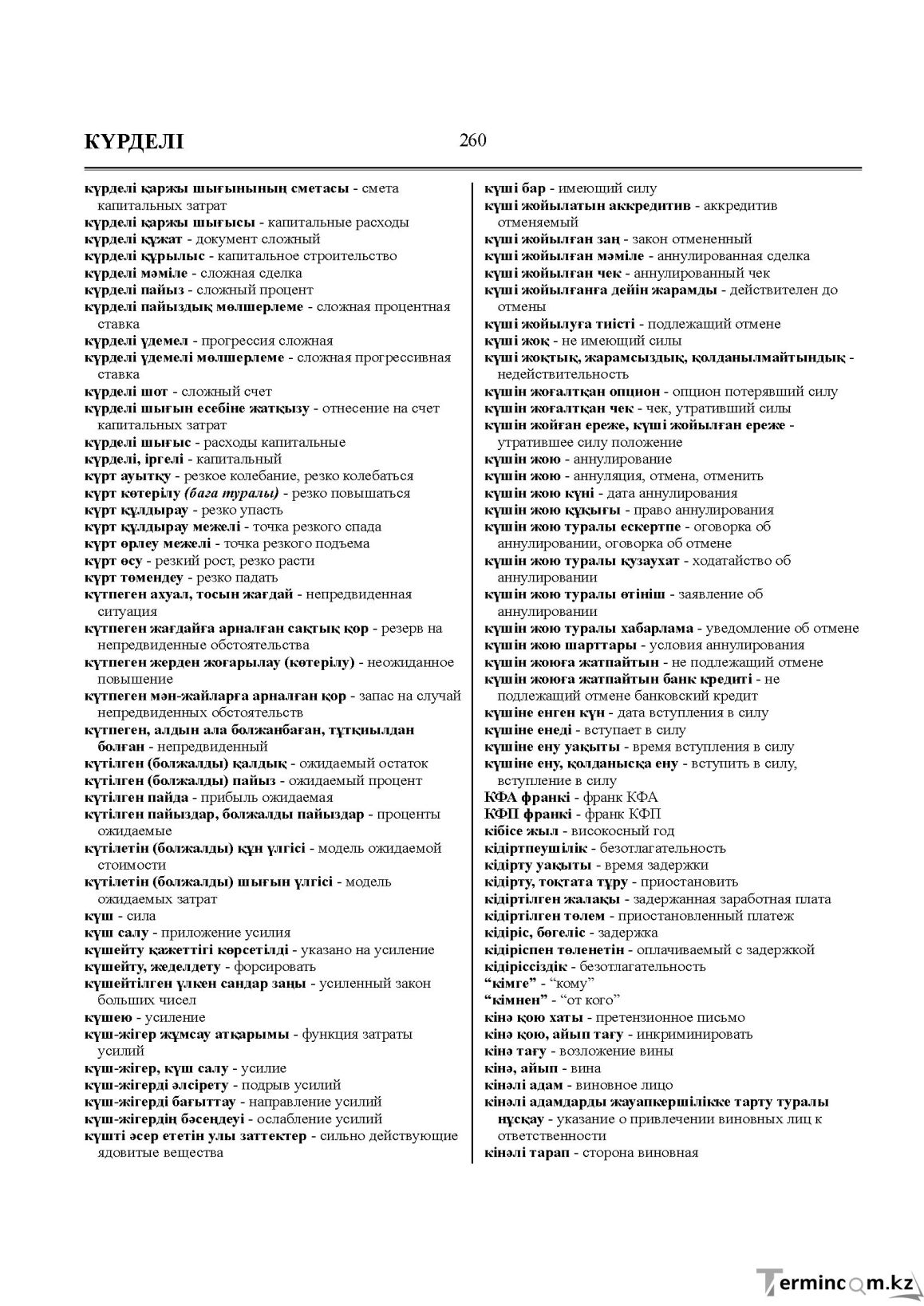 Бет 260