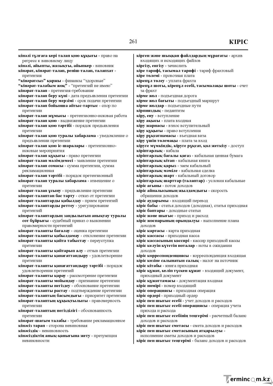 Бет 261