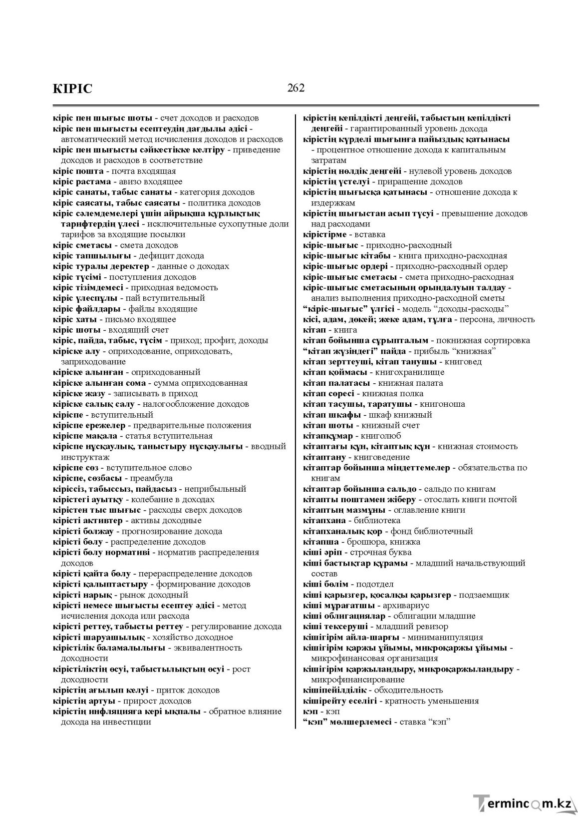 Бет 262