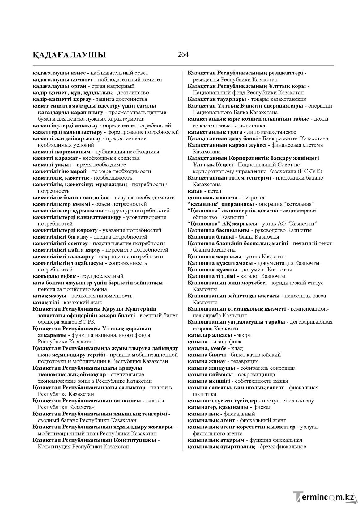 Бет 264