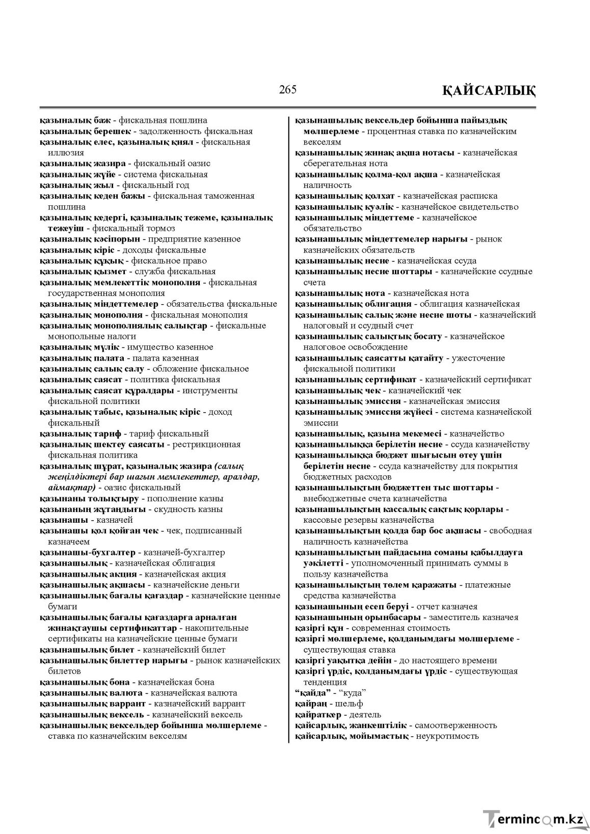 Бет 265