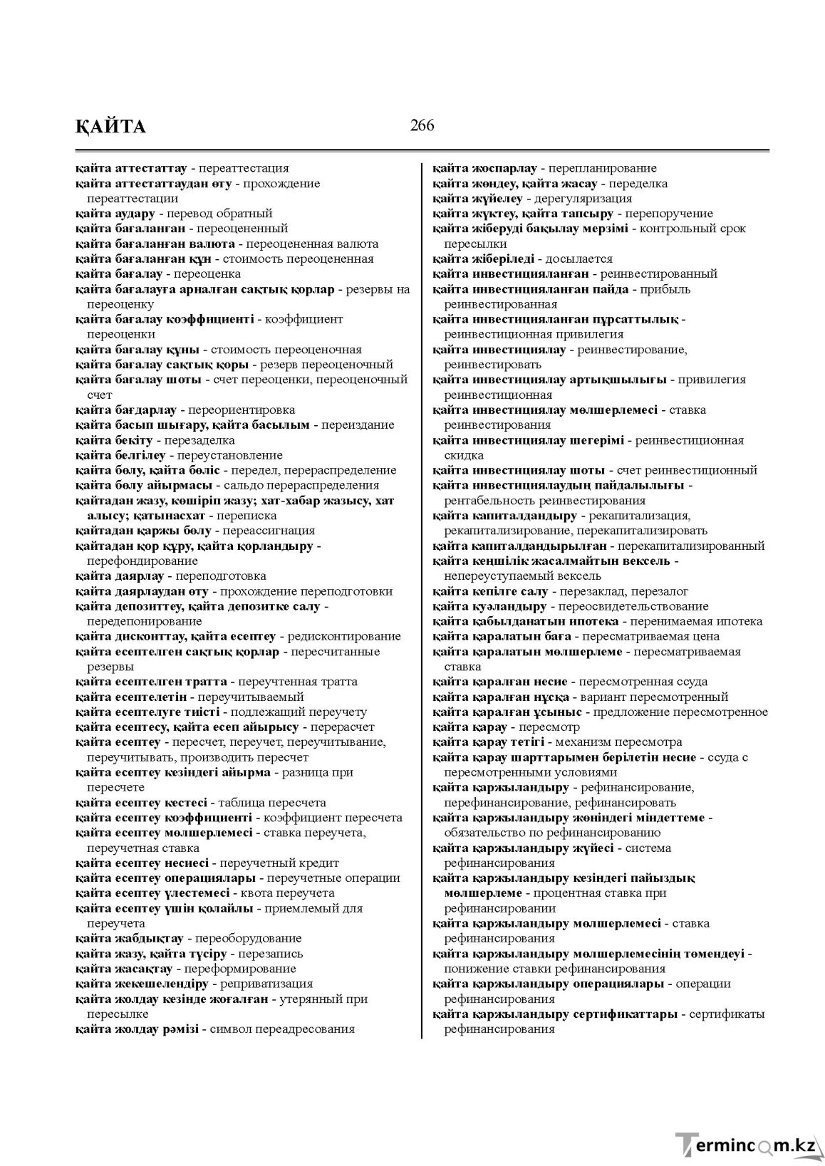 Бет 266