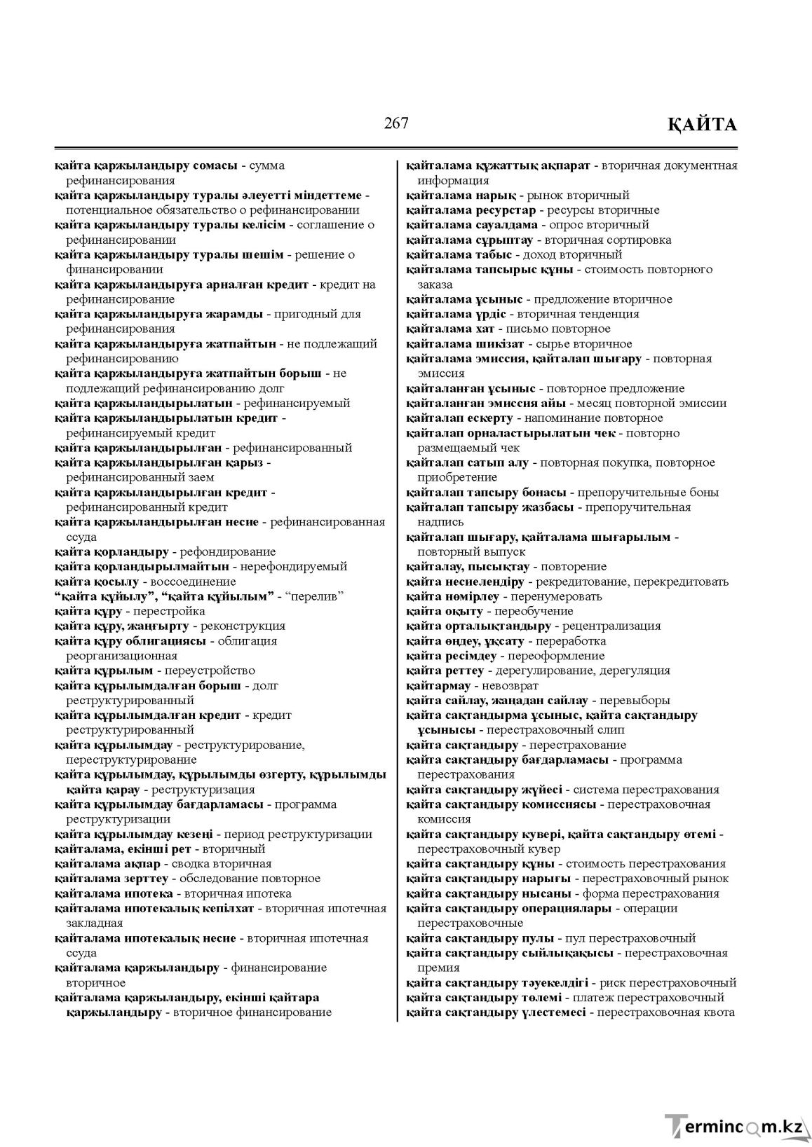Бет 267