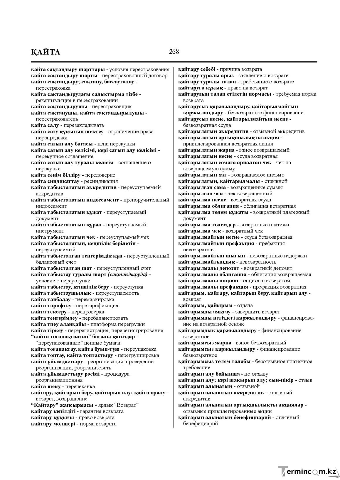 Бет 268