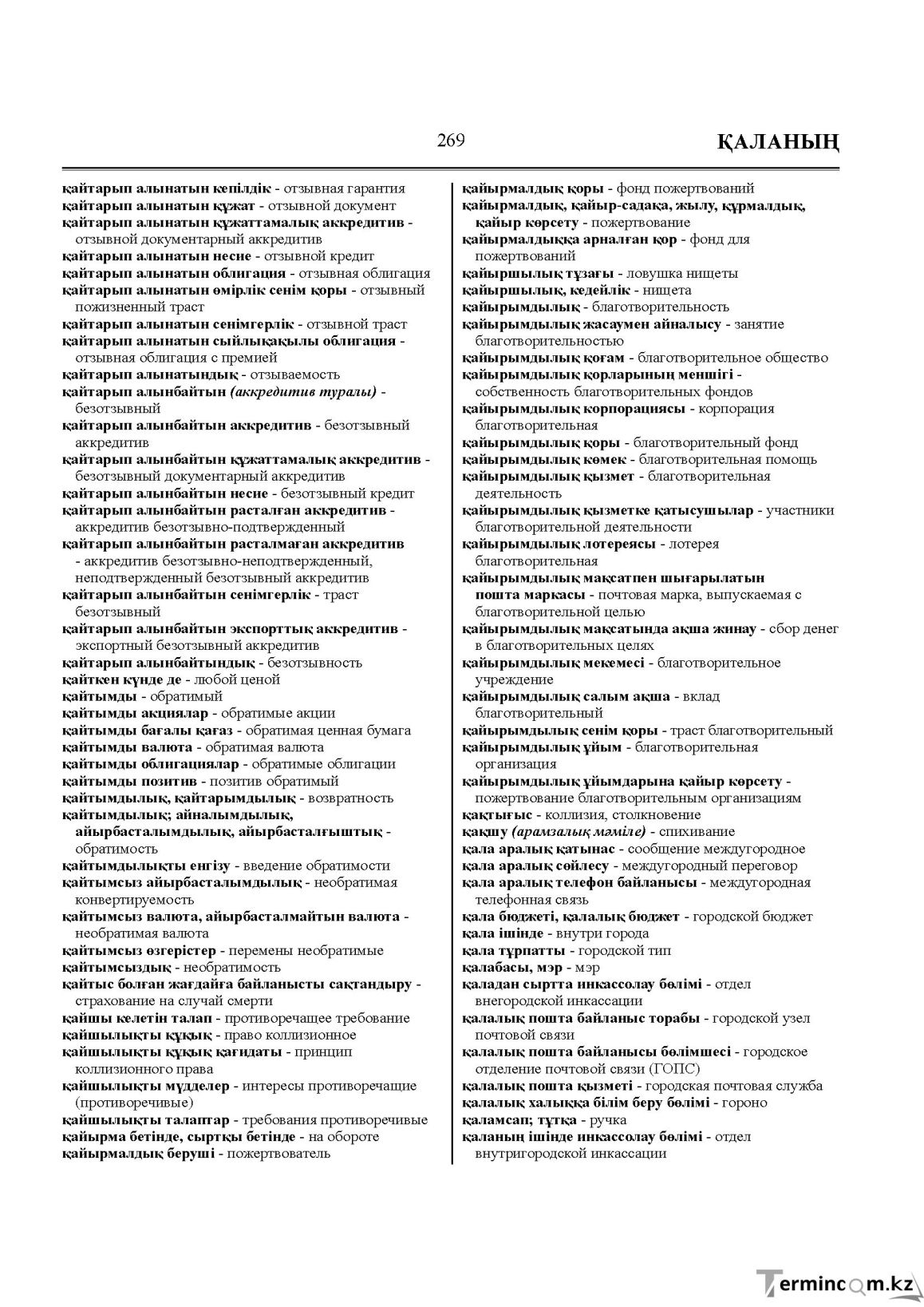 Бет 269