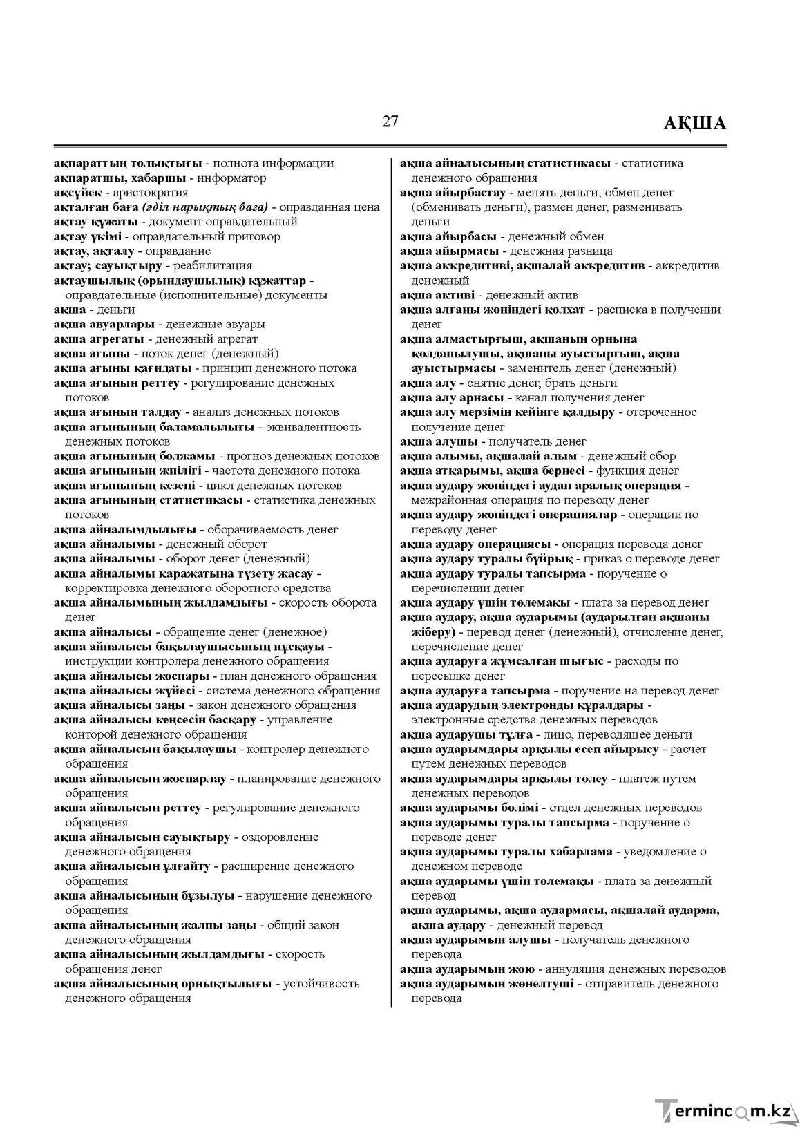 Бет 27