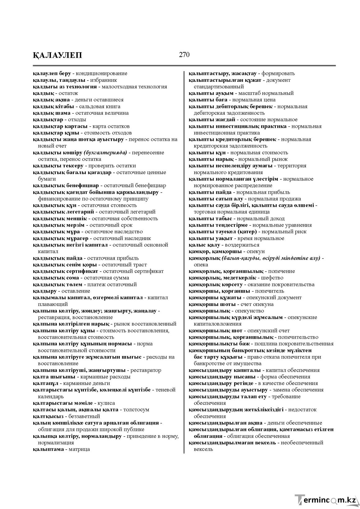 Бет 270