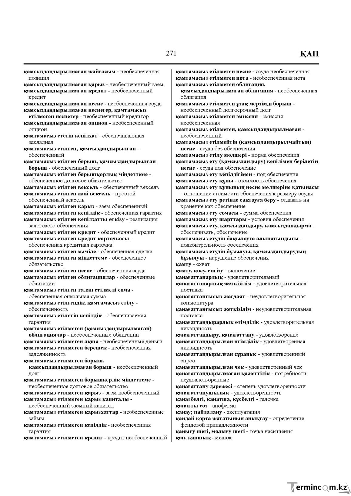 Бет 271