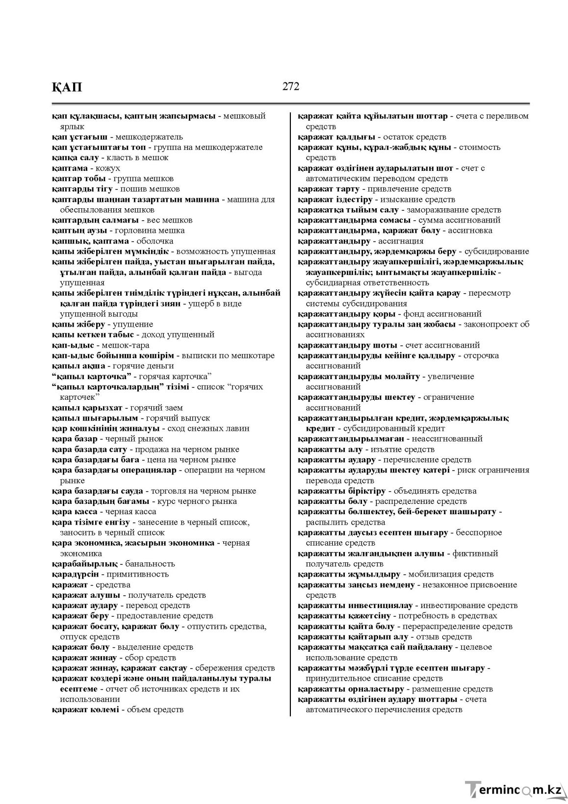 Бет 272