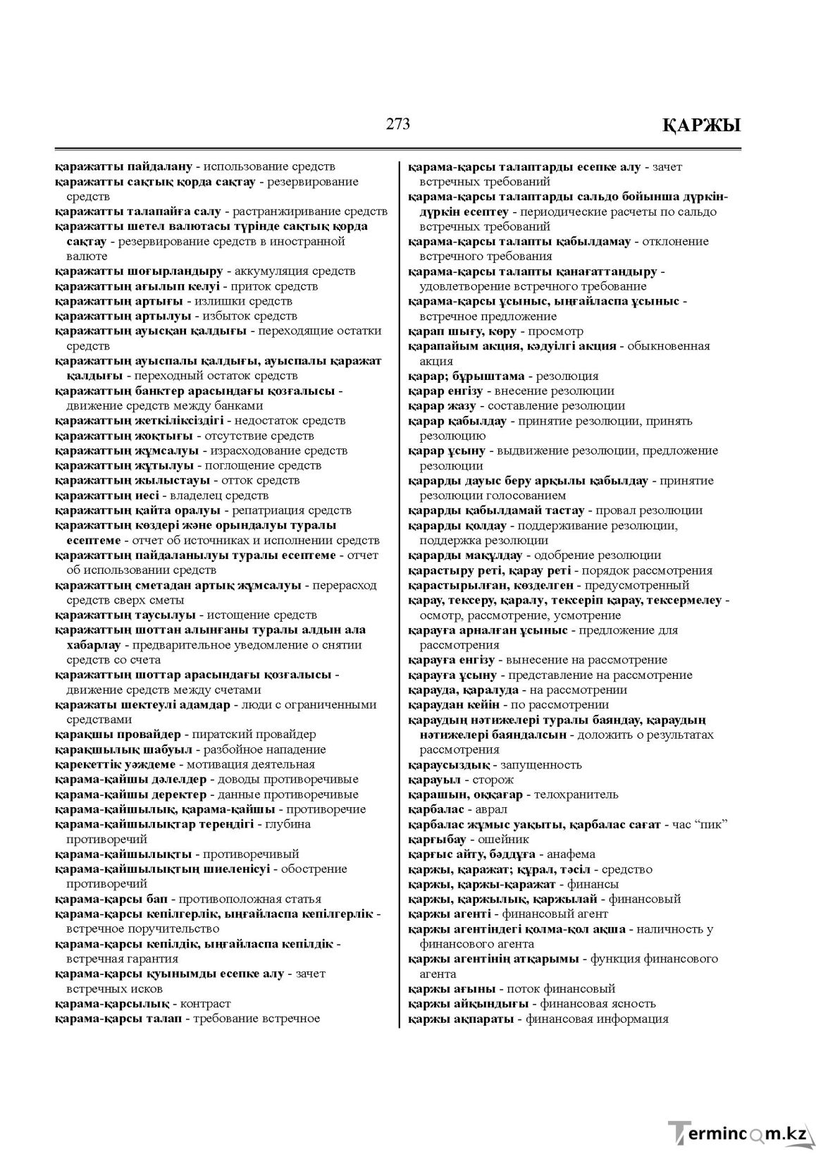 Бет 273