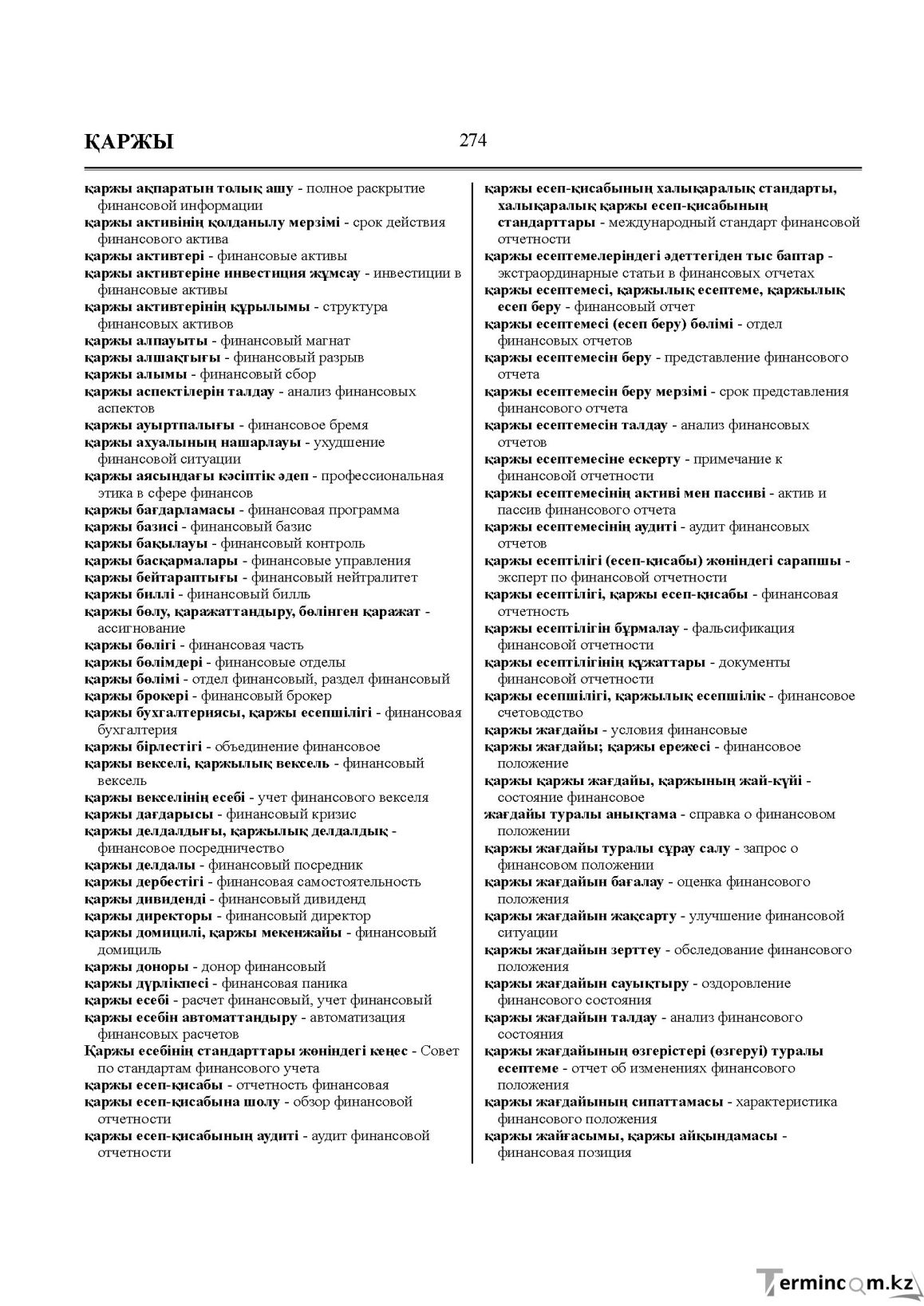 Бет 274