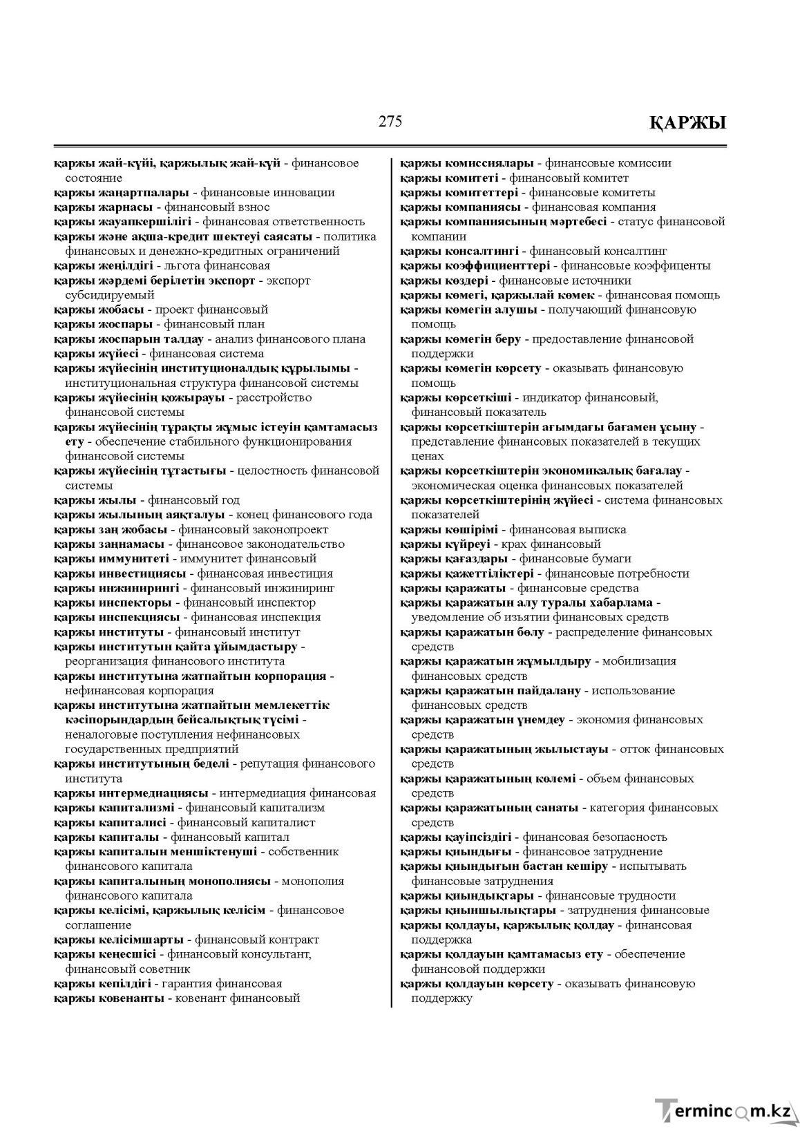 Бет 275