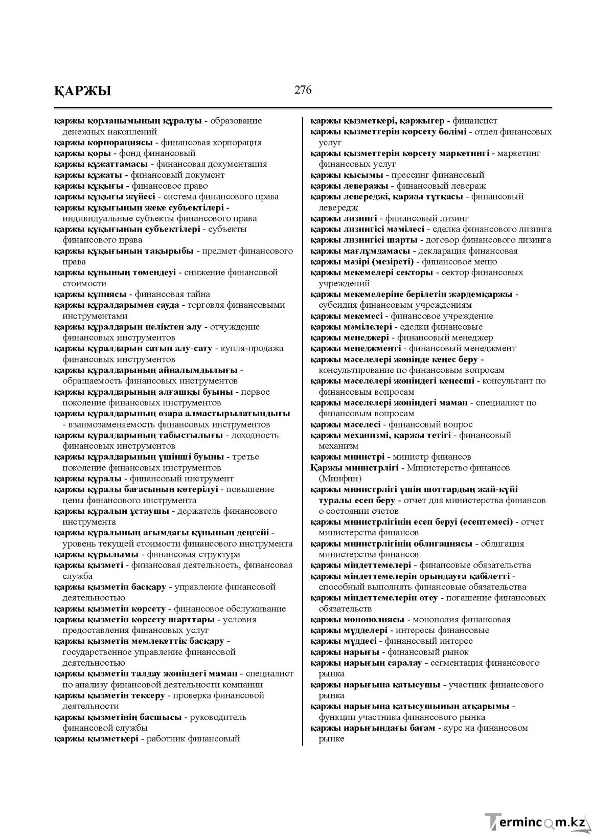 Бет 276