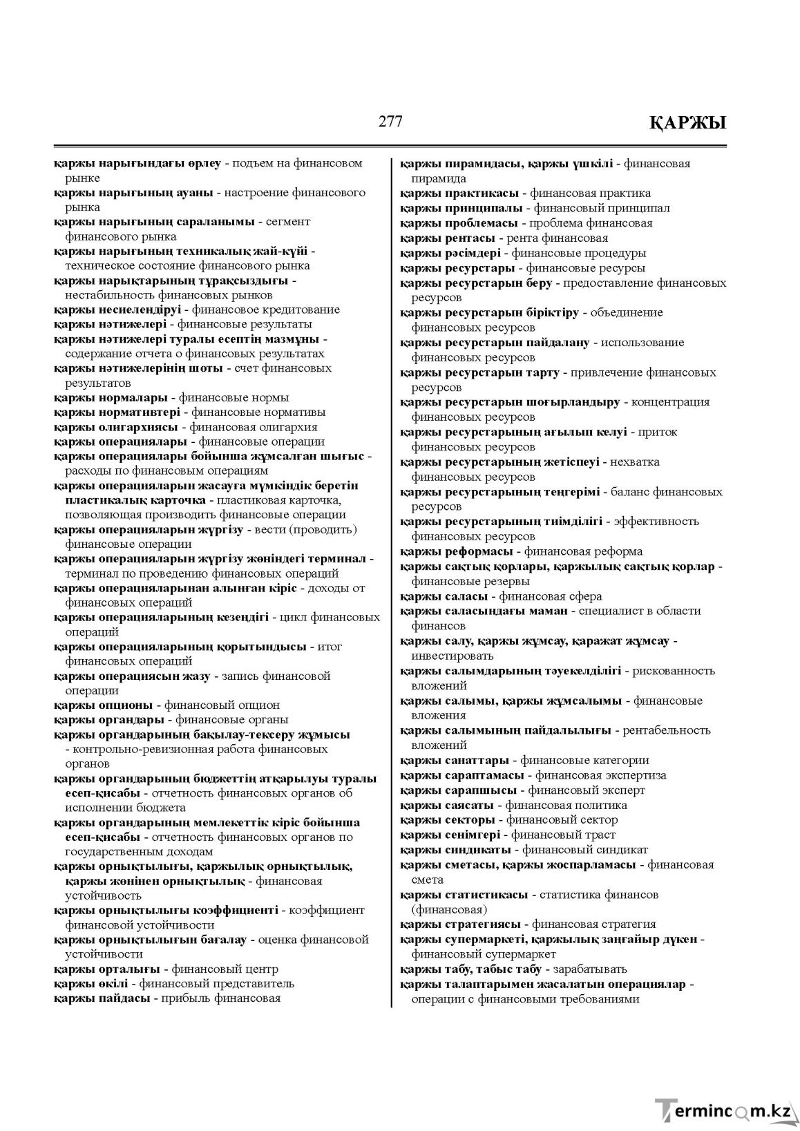 Бет 277