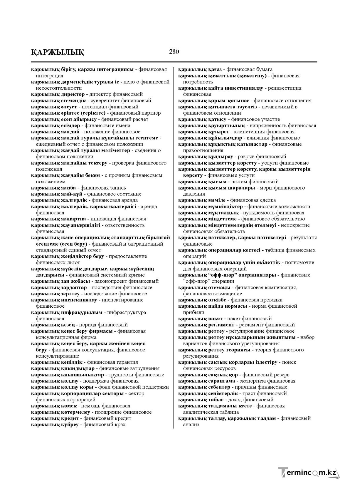 Бет 280