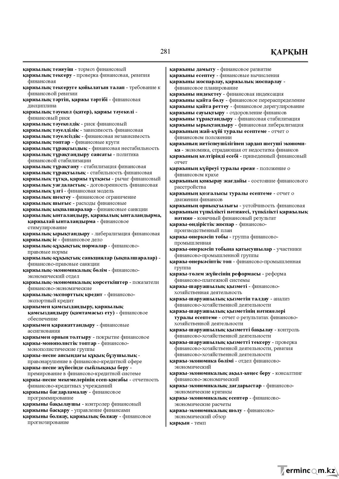 Бет 281