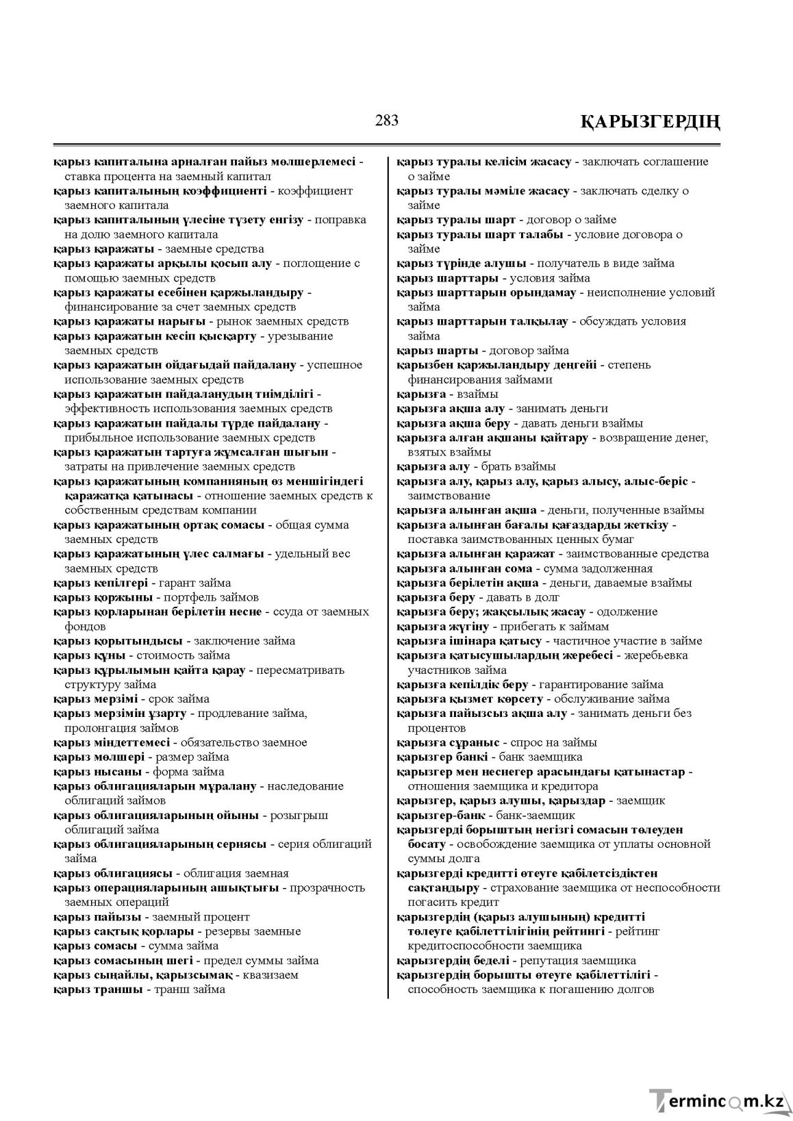 Бет 283