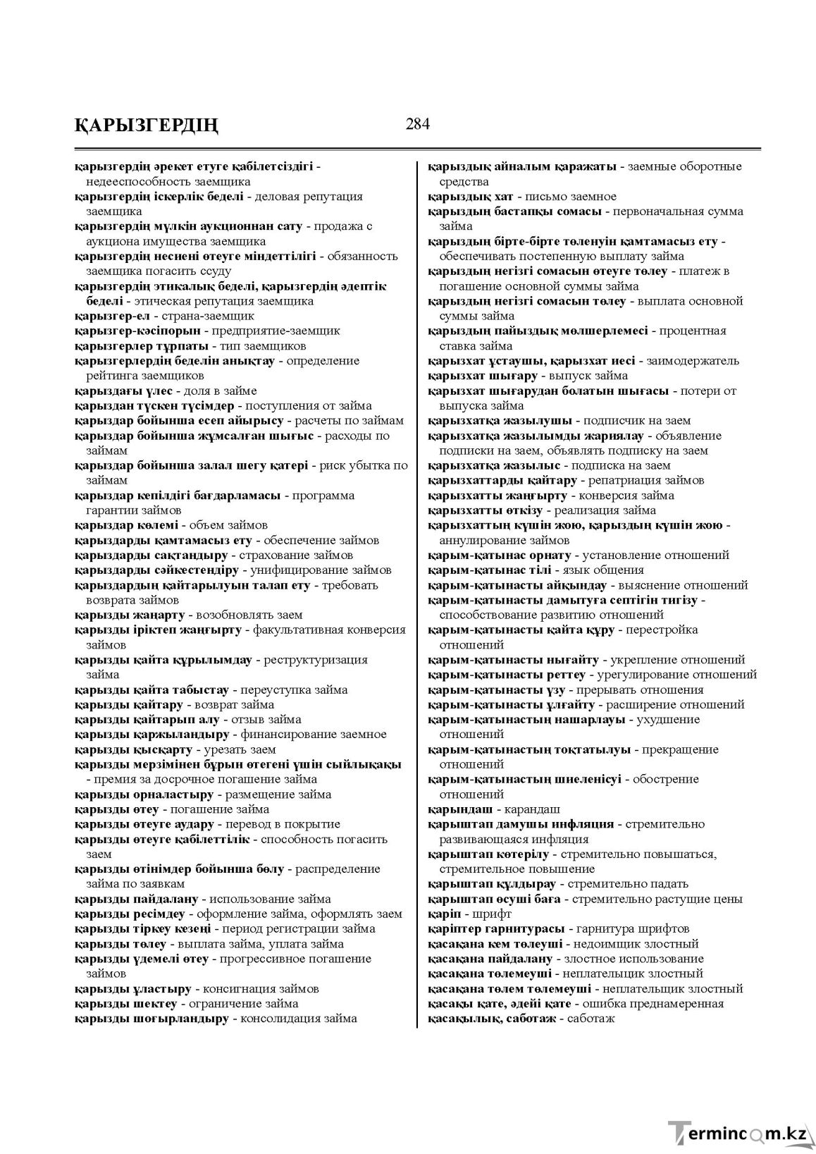 Бет 284