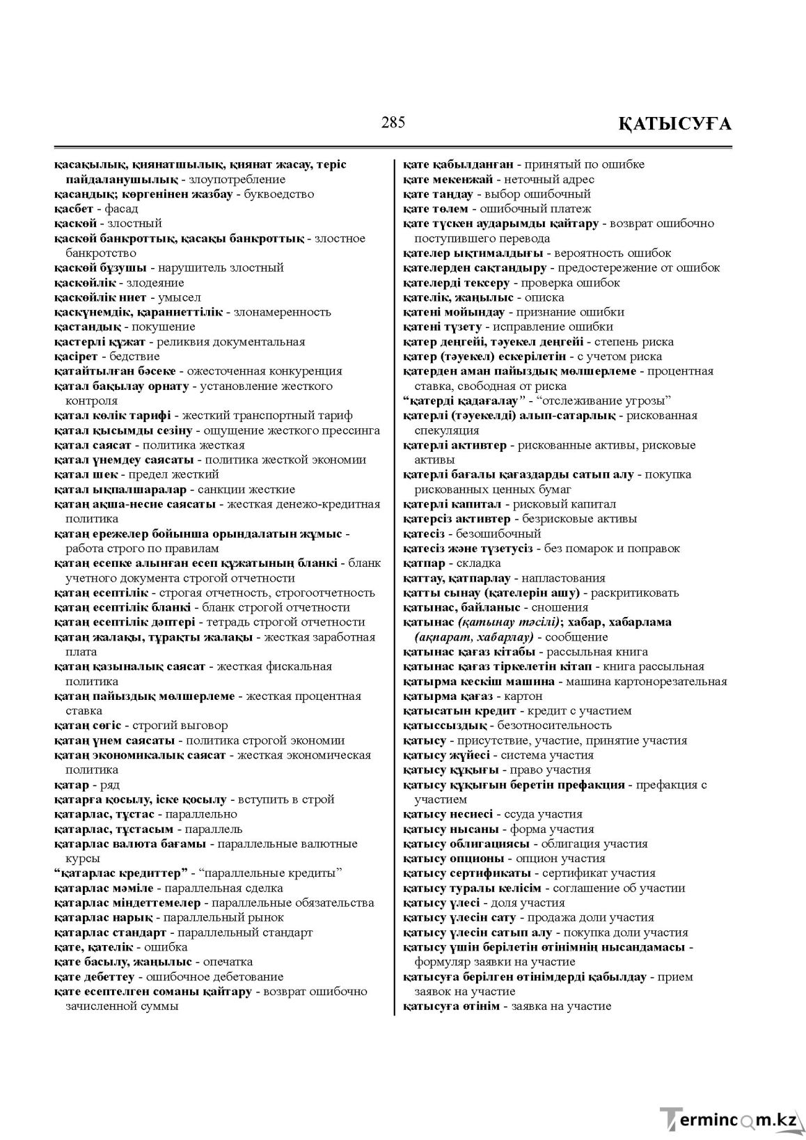 Бет 285