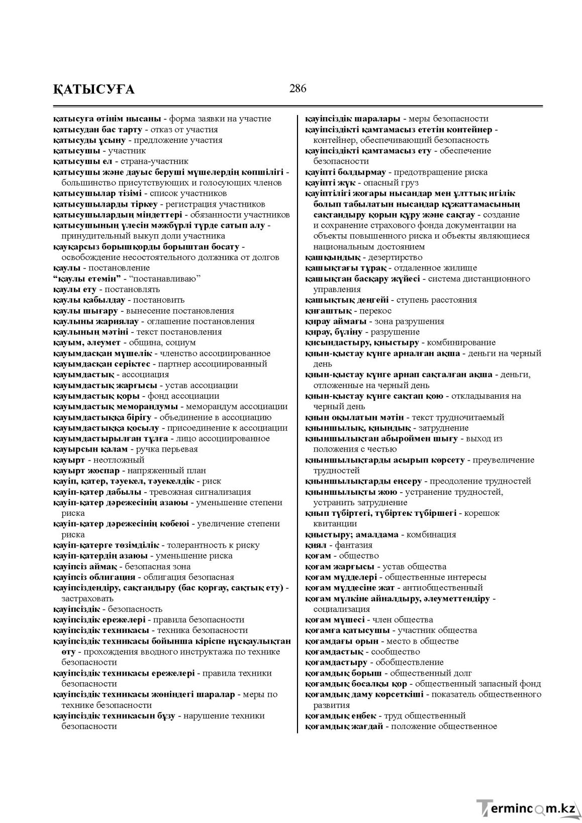 Бет 286