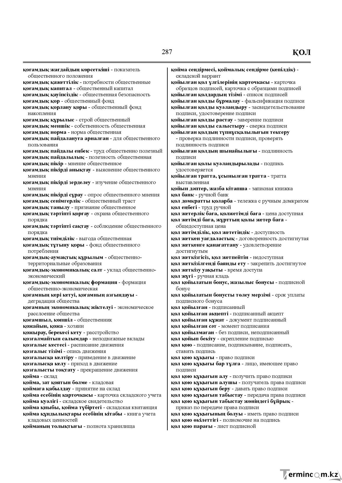 Бет 287